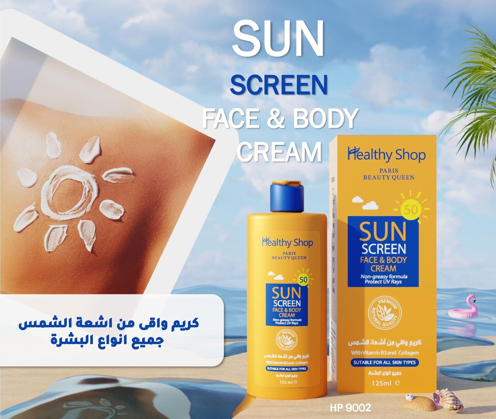 Healthy Shop Sunblock Cream For All Skin Types - Yellow