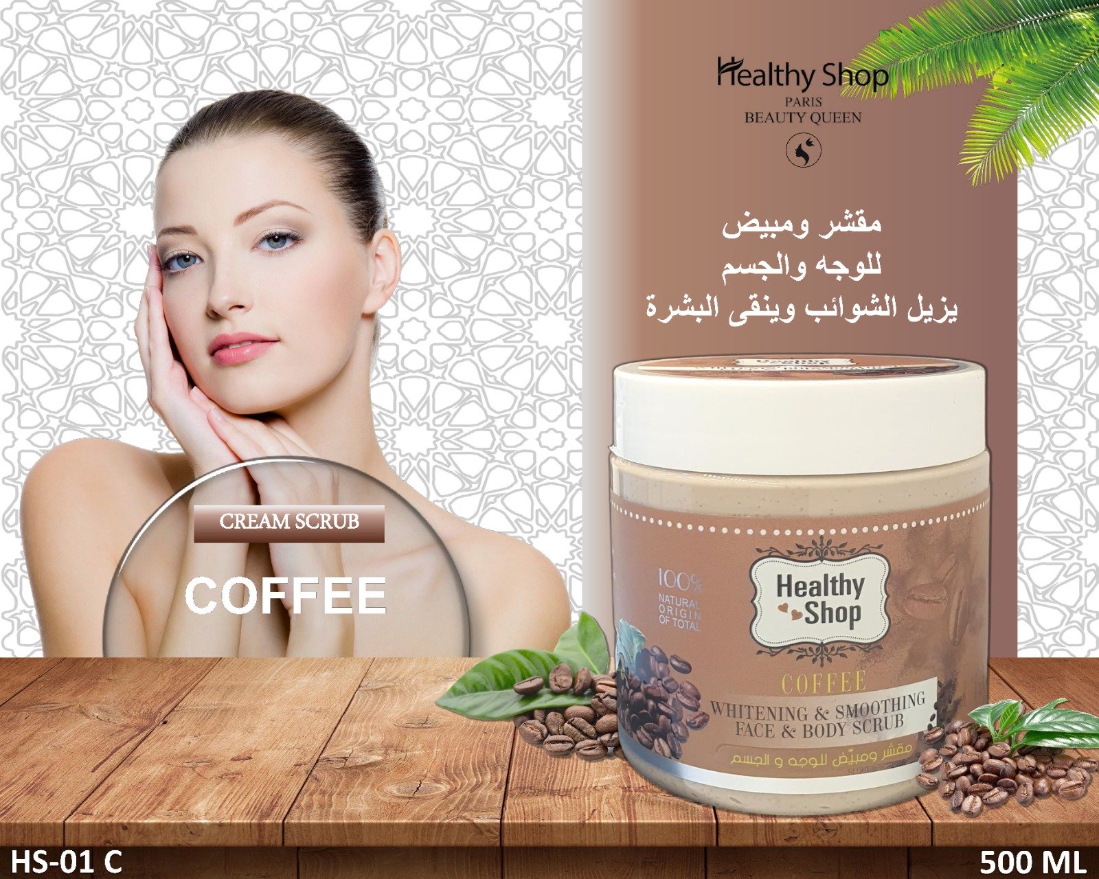 Healthy Shop Gel Scrub 500ml Coffee