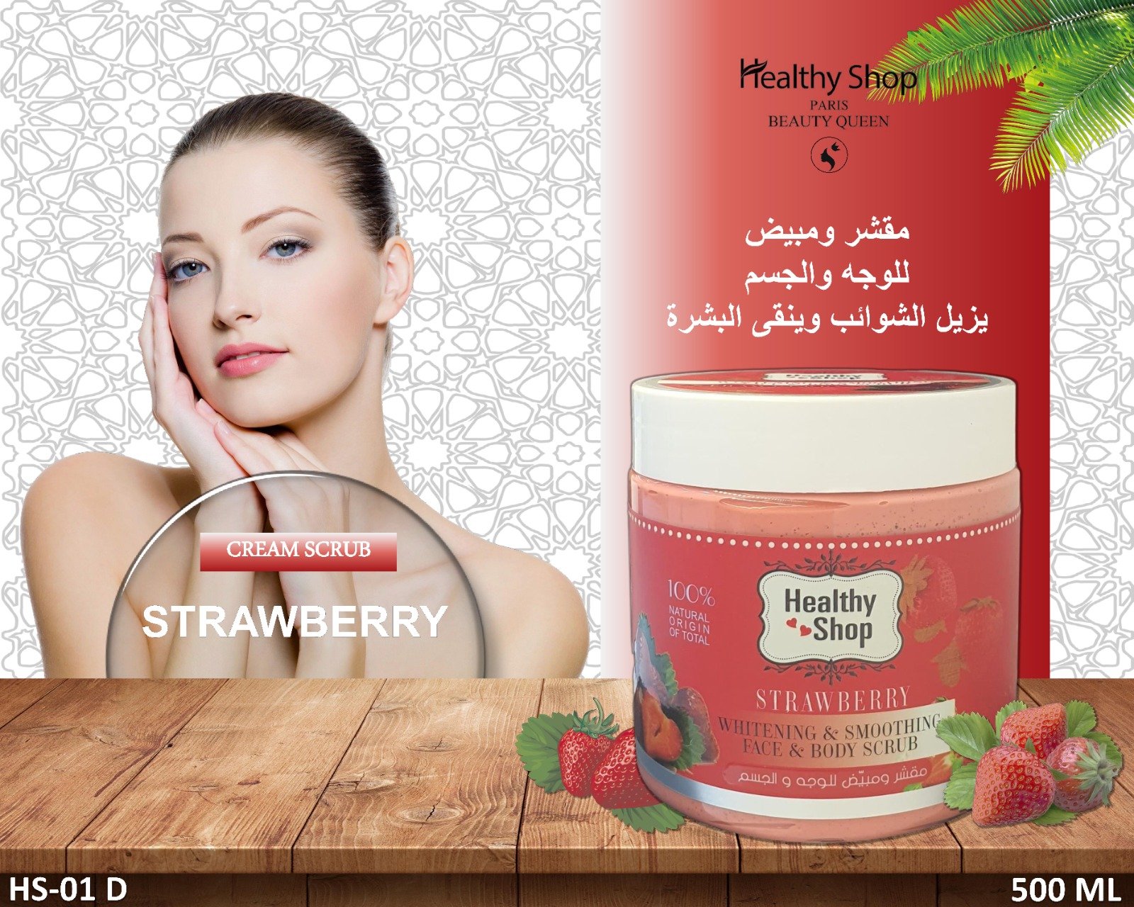 Healthy Shop Gel Scrub 500ml Strawberry