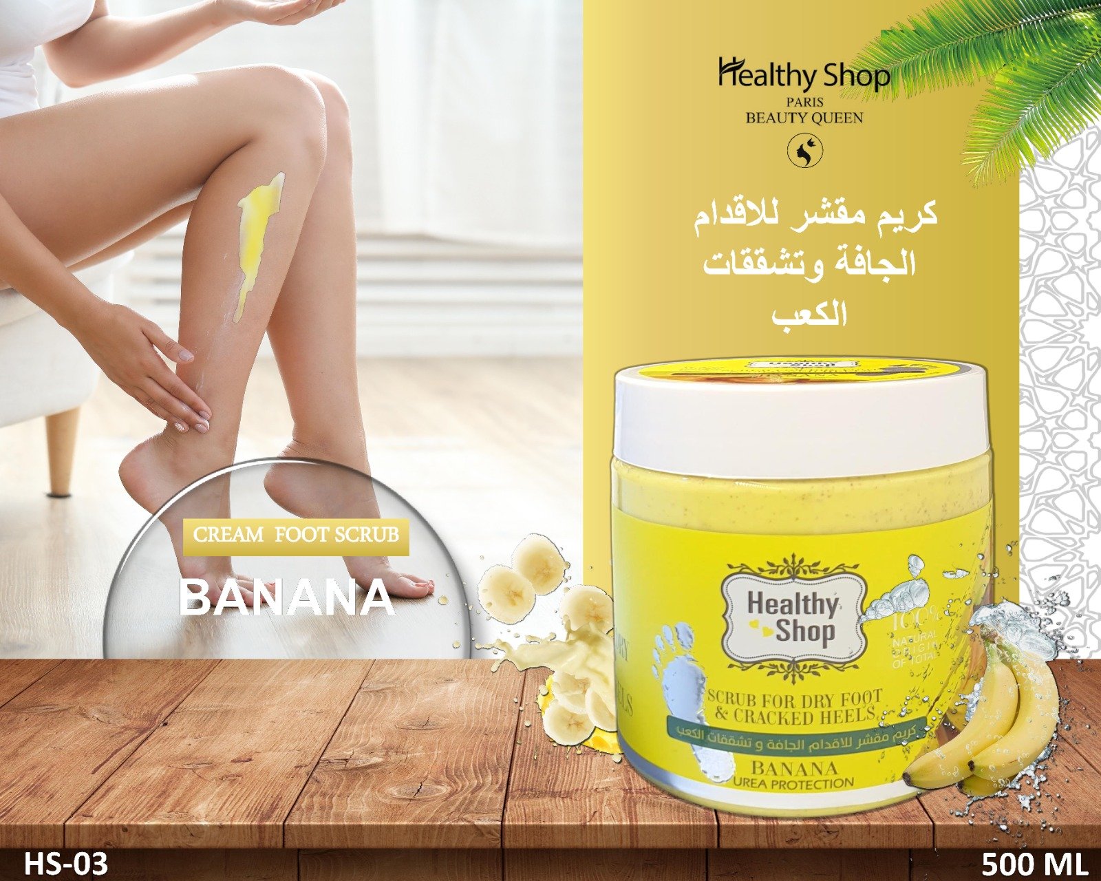 Healthy Shop Feet & Heel Repair Cream 500ml BANANA