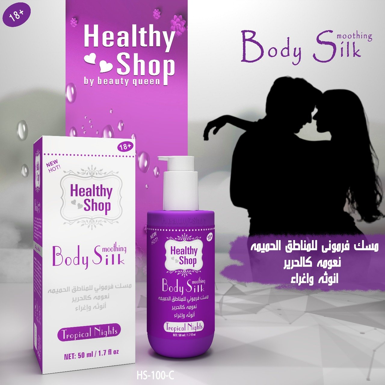 Healthy Shop Body Serum 50ml Tropical Night Purple