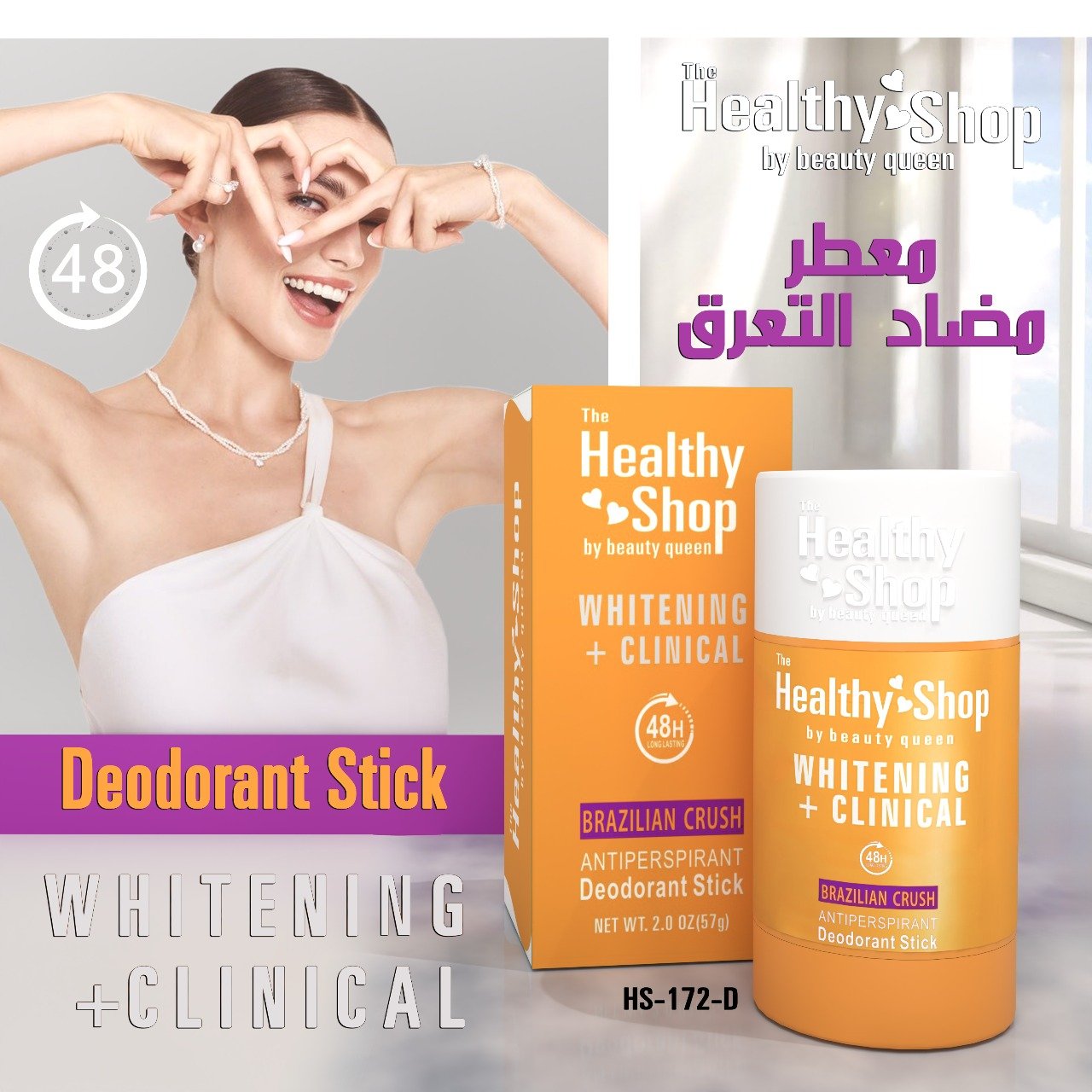 Healthy Shop Deo Stick BRAZILIAN CRUSH 65g - Yellow