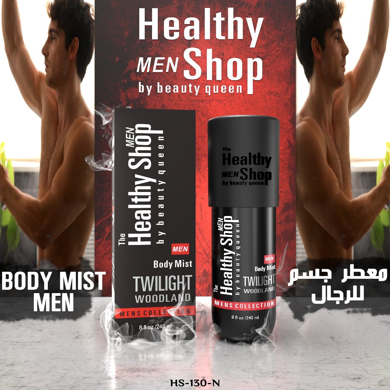 Healthy Shop Body Mist 240ML Twilight Woodland